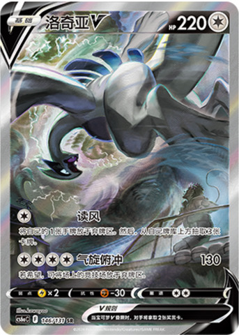 ルギア V【SR（SA)】
